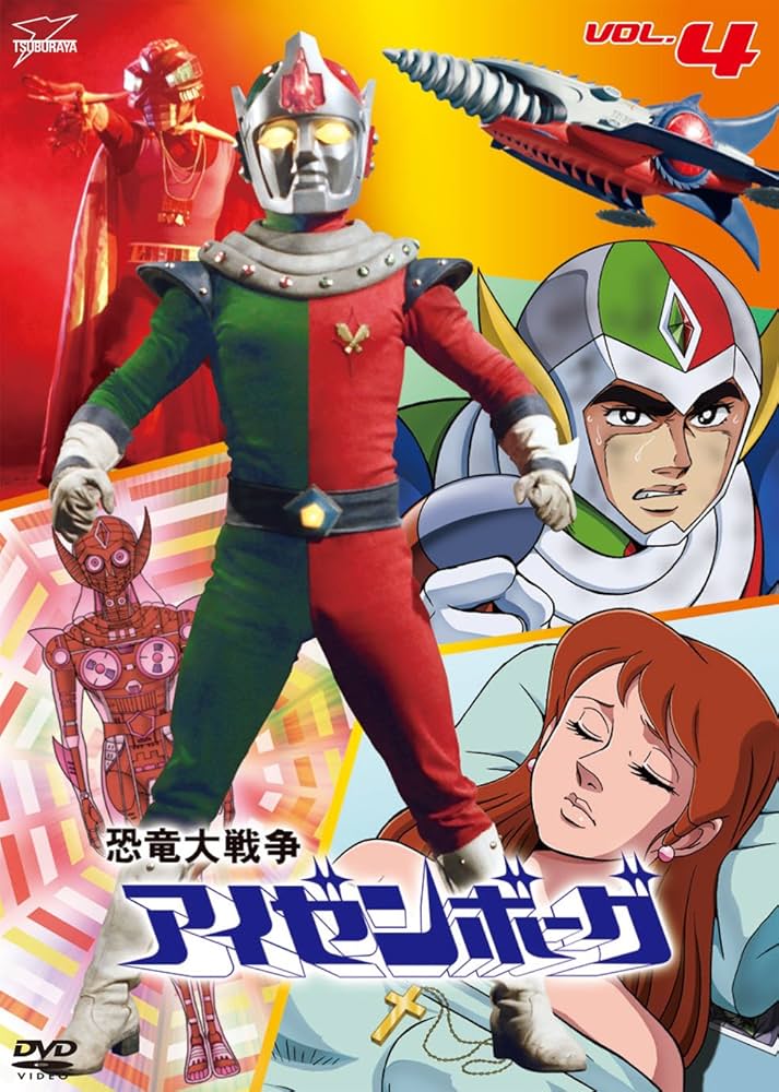 恐竜探険隊ボーンフリーVOL.4 [DVD] Amazon.co.jp: 恐竜探険隊ボーンフリーVOL.4 [DVD] : 森功至, 兼
